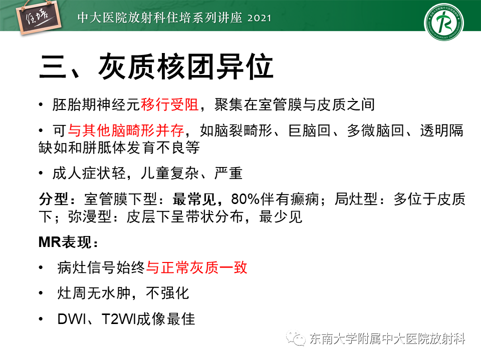 影像PPT - 【PPT】癫痫MR成像与常见疾病-33