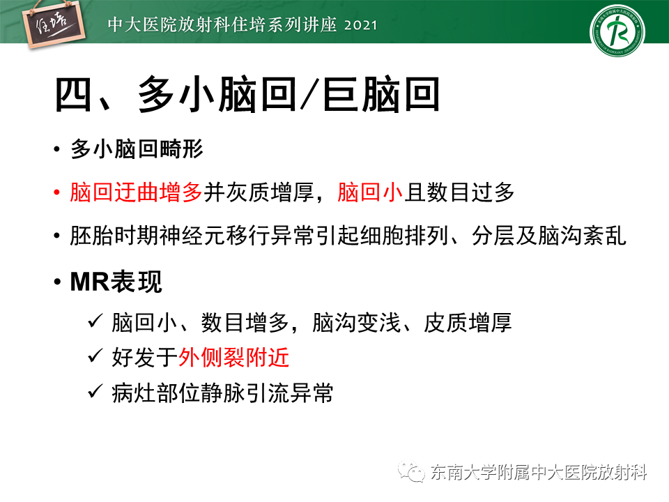 影像PPT - 【PPT】癫痫MR成像与常见疾病-36