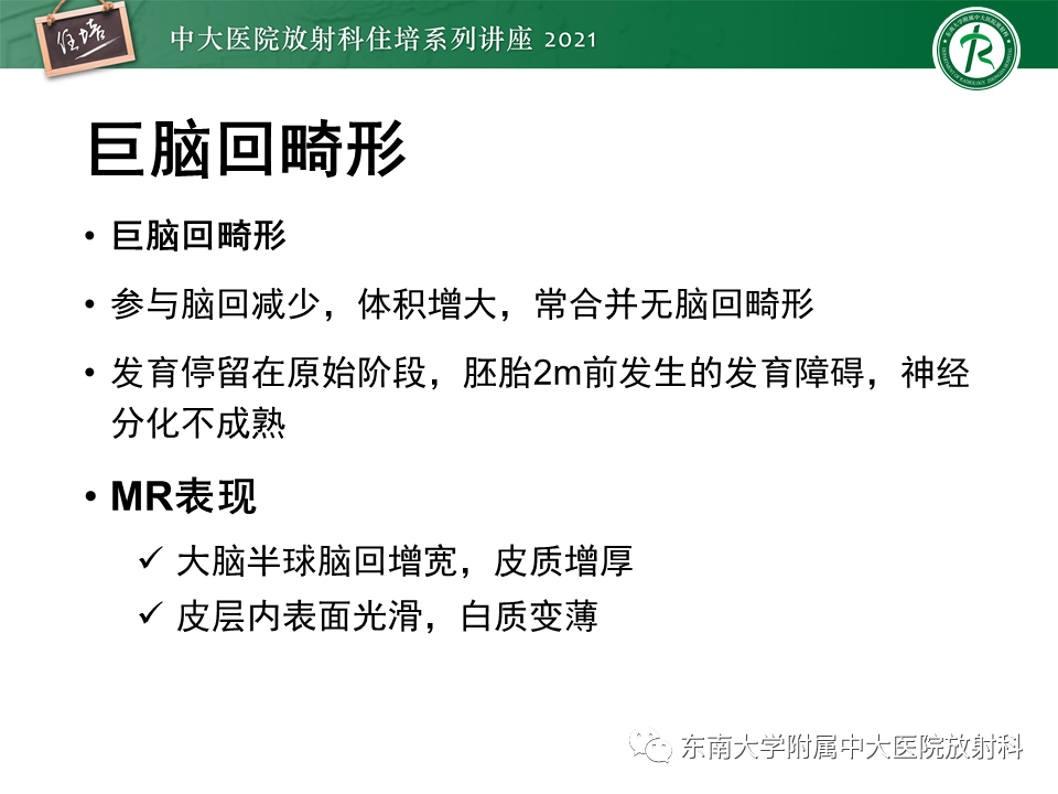 影像PPT - 【PPT】癫痫MR成像与常见疾病-38
