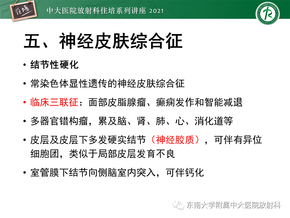 影像PPT - 【PPT】癫痫MR成像与常见疾病-40