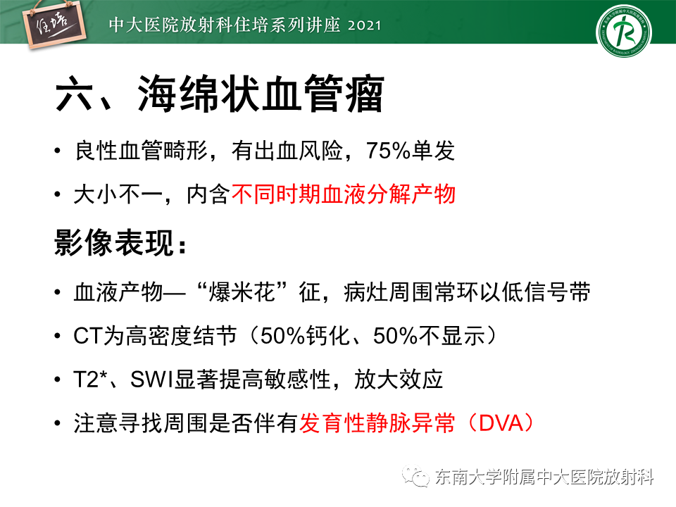 影像PPT - 【PPT】癫痫MR成像与常见疾病-46