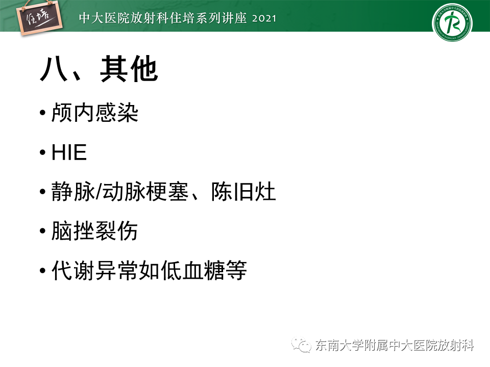 影像PPT - 【PPT】癫痫MR成像与常见疾病-54