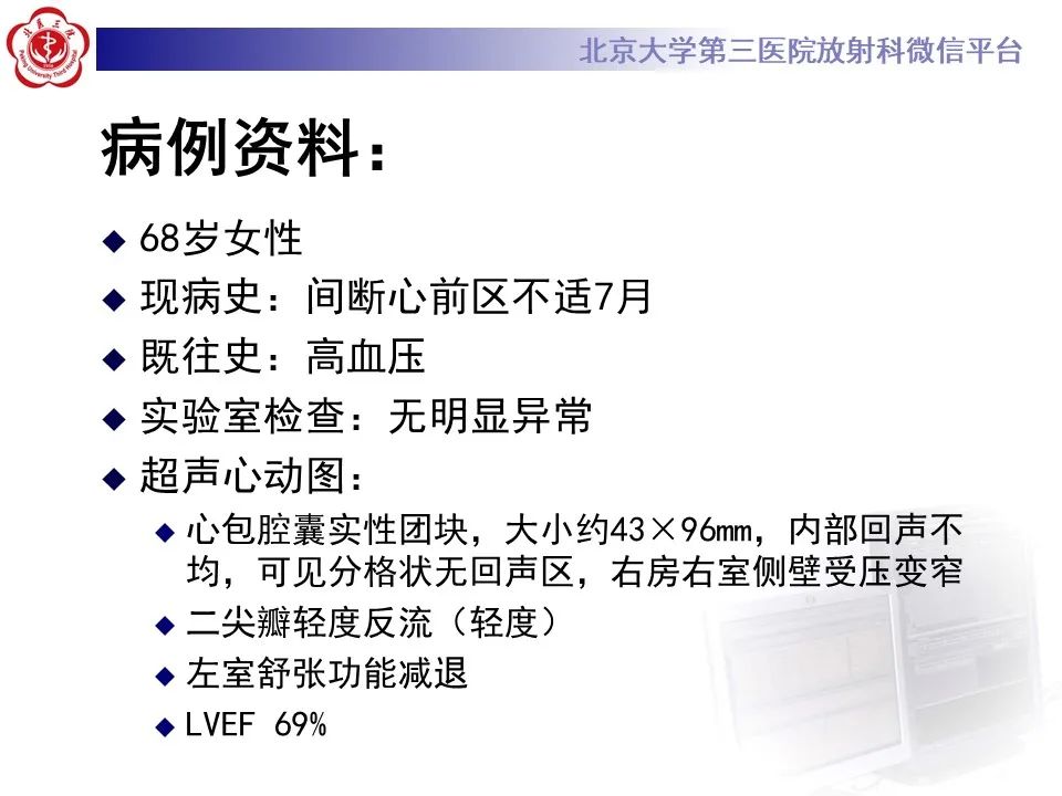 影像PPT - 【病例】心包内脉管畸形1例CT及MR影像-2