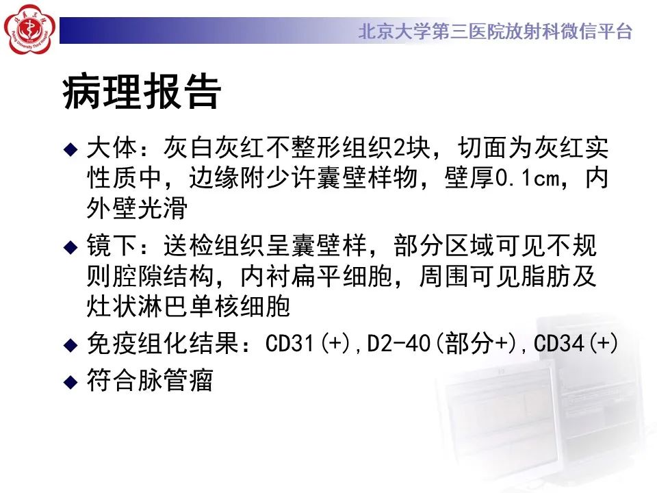 影像PPT - 【病例】心包内脉管畸形1例CT及MR影像-13