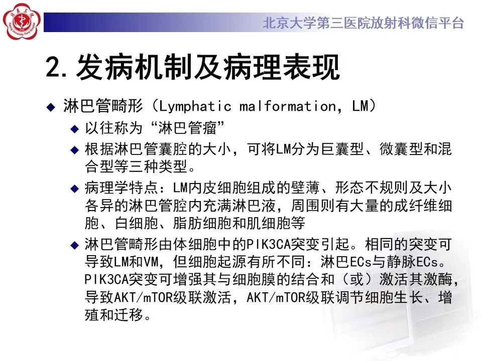 影像PPT - 【病例】心包内脉管畸形1例CT及MR影像-19