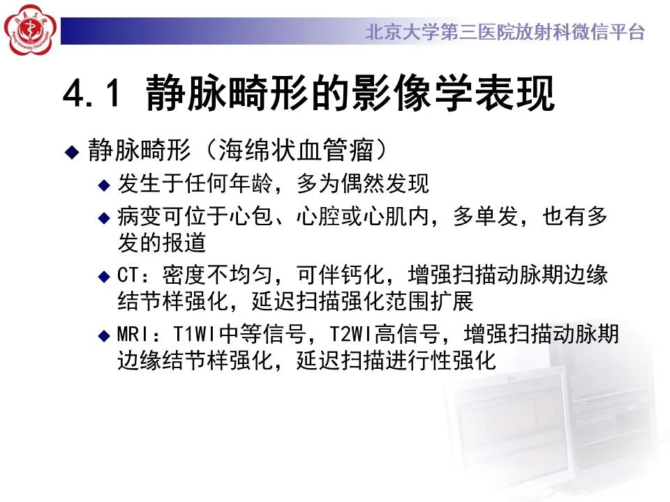 影像PPT - 【病例】心包内脉管畸形1例CT及MR影像-22
