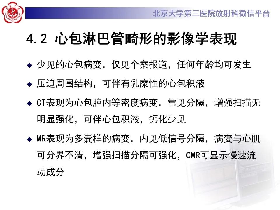影像PPT - 【病例】心包内脉管畸形1例CT及MR影像-25
