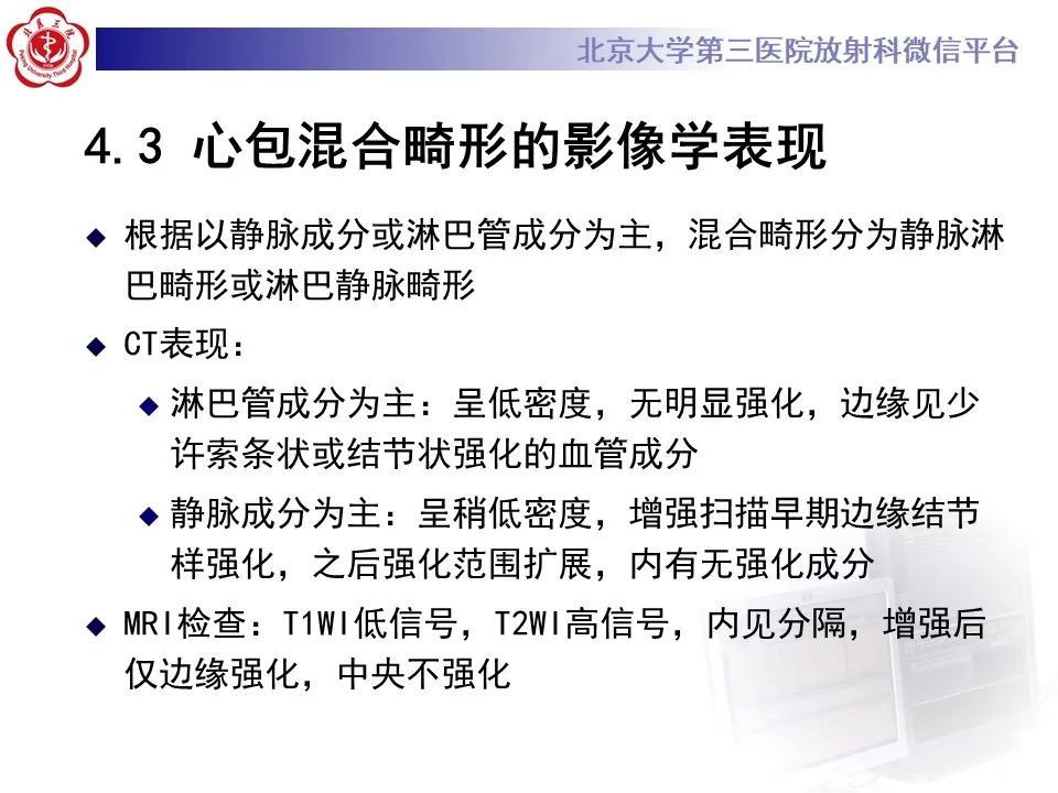 影像PPT - 【病例】心包内脉管畸形1例CT及MR影像-28