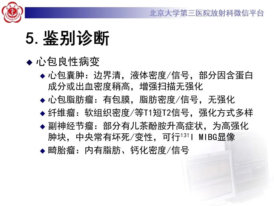 影像PPT - 【病例】心包内脉管畸形1例CT及MR影像-31