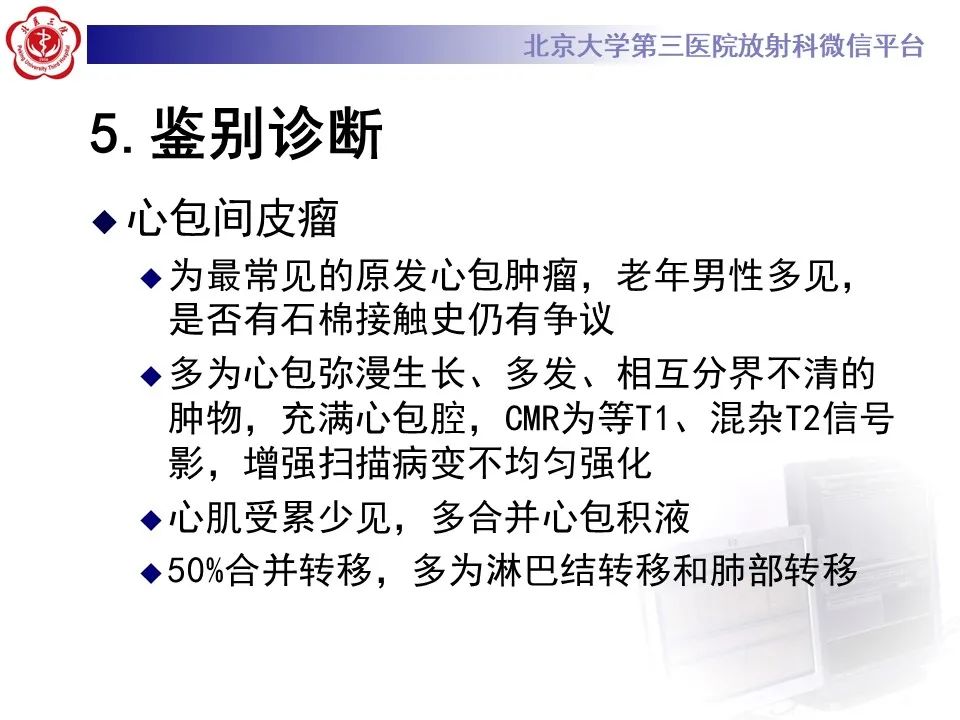 影像PPT - 【病例】心包内脉管畸形1例CT及MR影像-35