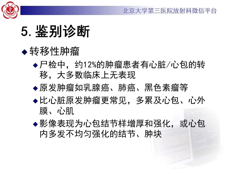 影像PPT - 【病例】心包内脉管畸形1例CT及MR影像-38