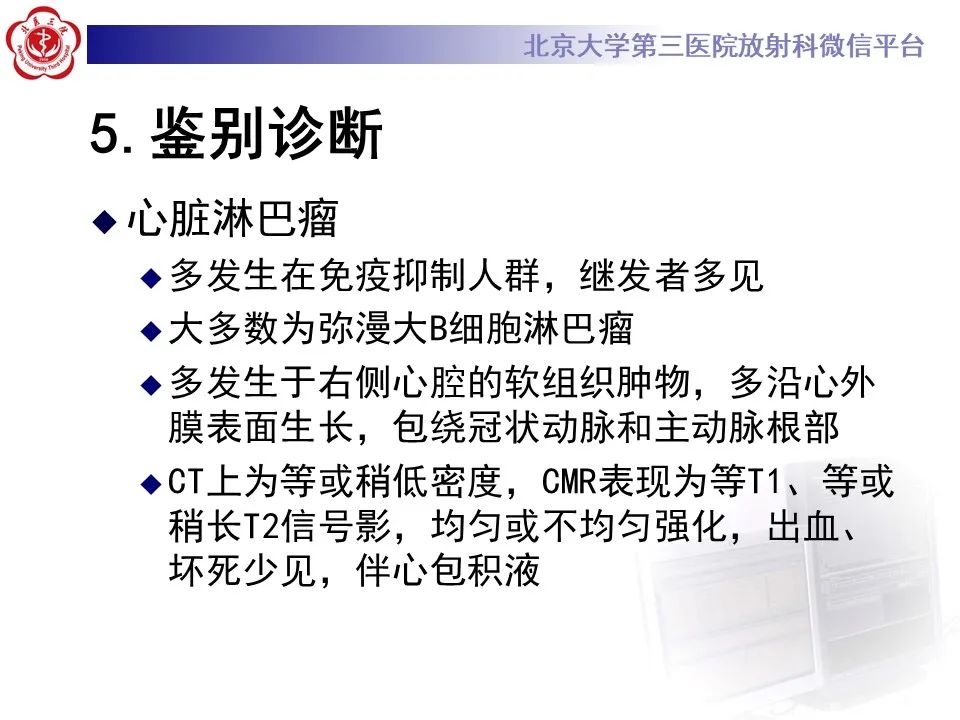 影像PPT - 【病例】心包内脉管畸形1例CT及MR影像-40