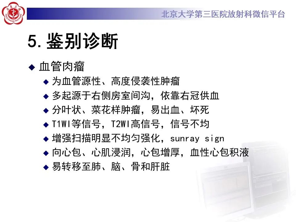 影像PPT - 【病例】心包内脉管畸形1例CT及MR影像-43
