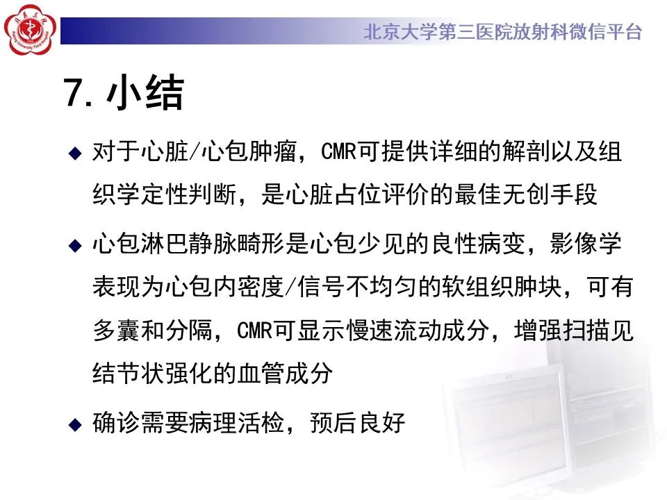 影像PPT - 【病例】心包内脉管畸形1例CT及MR影像-47