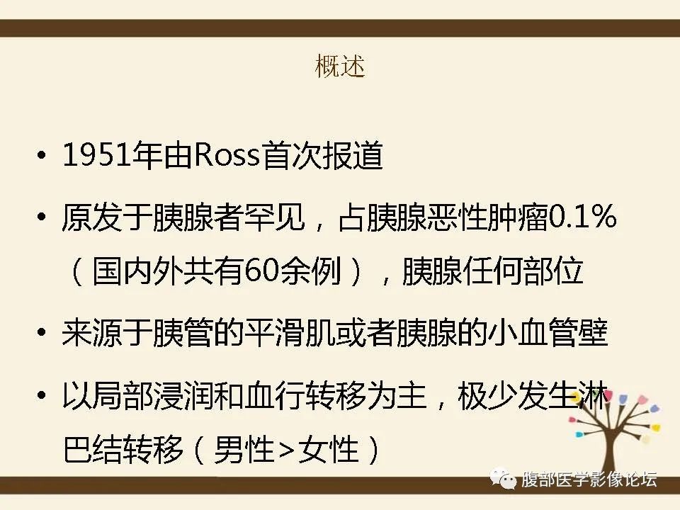 影像PPT - 【病例】胰腺平滑肌肉瘤1例CT影像诊断-21 影像PPT - 【病例】胰腺平滑肌肉瘤1例CT影像诊断-21