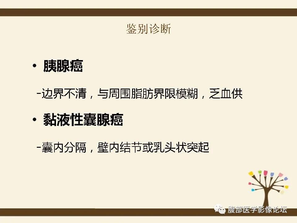 影像PPT - 【病例】胰腺平滑肌肉瘤1例CT影像诊断-28 影像PPT - 【病例】胰腺平滑肌肉瘤1例CT影像诊断-28