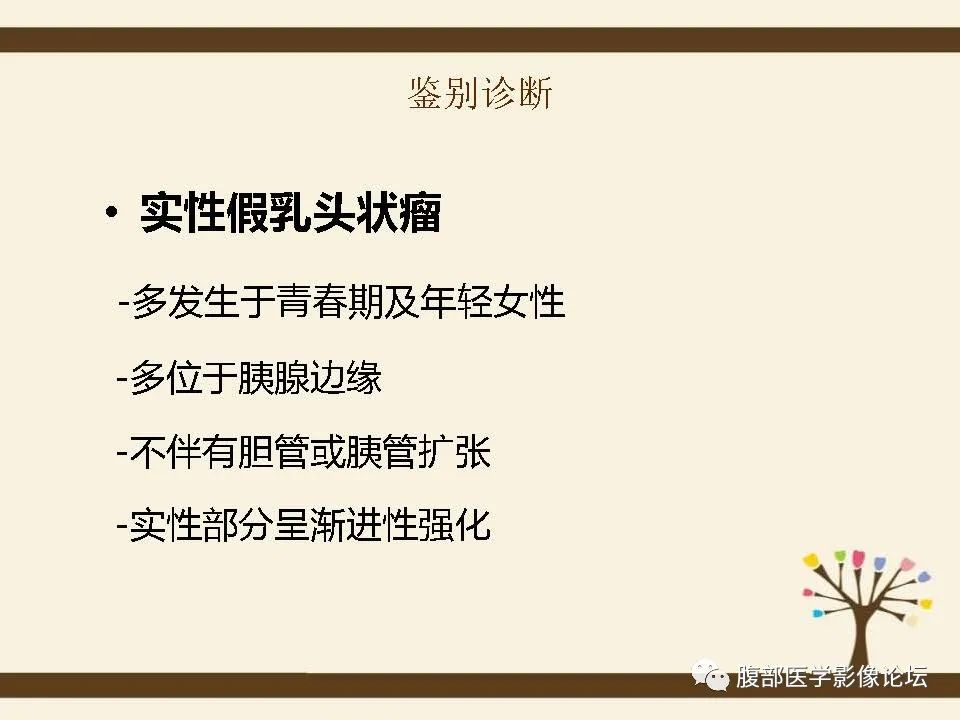 影像PPT - 【病例】胰腺平滑肌肉瘤1例CT影像诊断-29 影像PPT - 【病例】胰腺平滑肌肉瘤1例CT影像诊断-29