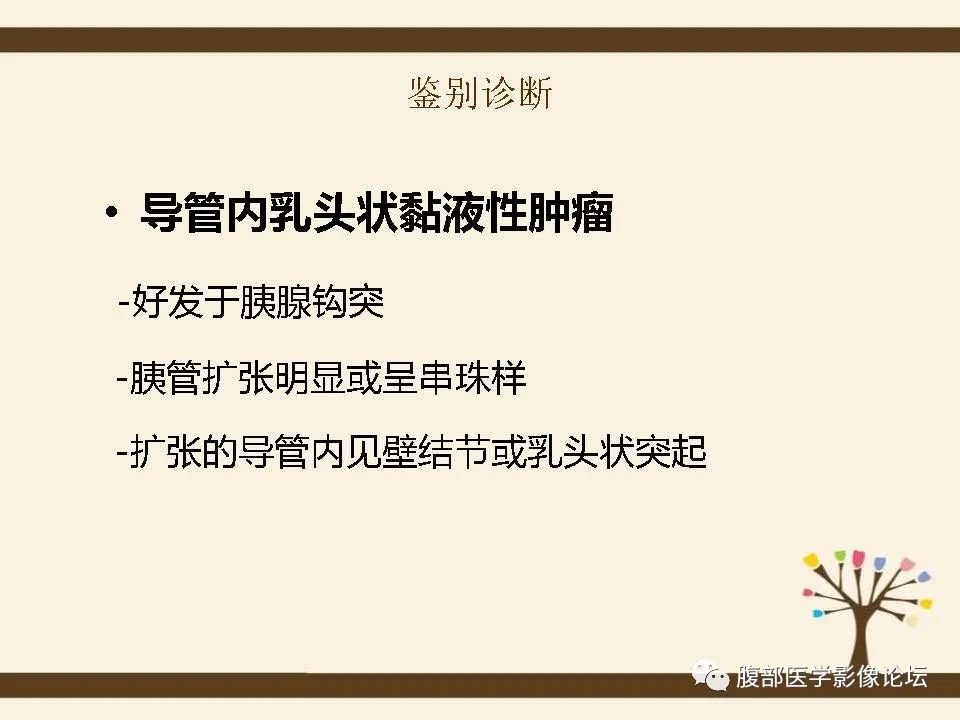 影像PPT - 【病例】胰腺平滑肌肉瘤1例CT影像诊断-30 影像PPT - 【病例】胰腺平滑肌肉瘤1例CT影像诊断-30