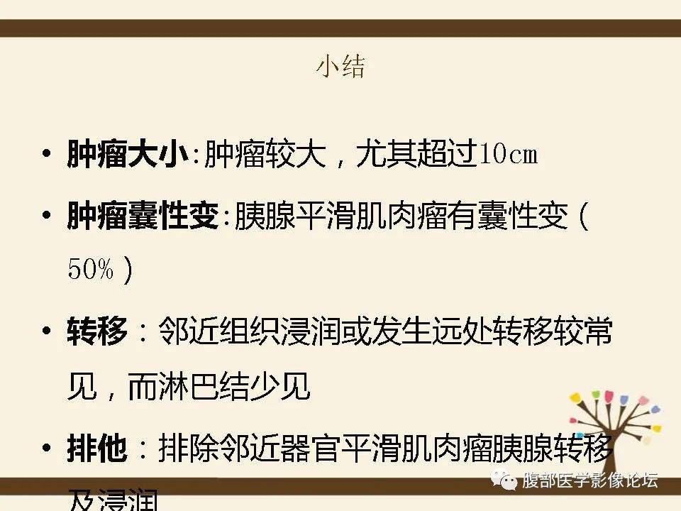 影像PPT - 【病例】胰腺平滑肌肉瘤1例CT影像诊断-32 影像PPT - 【病例】胰腺平滑肌肉瘤1例CT影像诊断-32