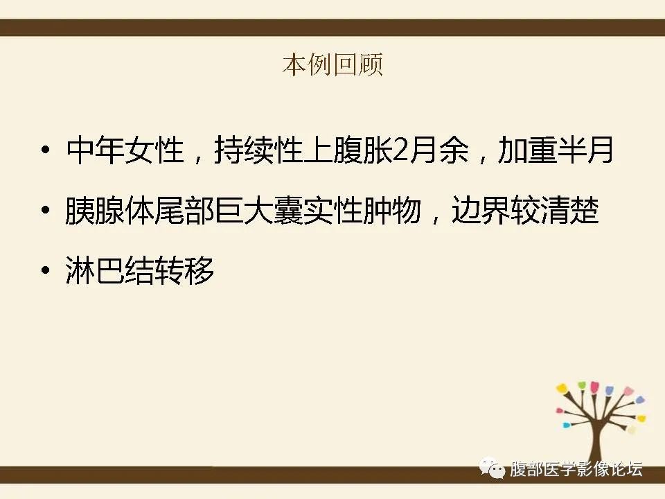 影像PPT - 【病例】胰腺平滑肌肉瘤1例CT影像诊断-33 影像PPT - 【病例】胰腺平滑肌肉瘤1例CT影像诊断-33