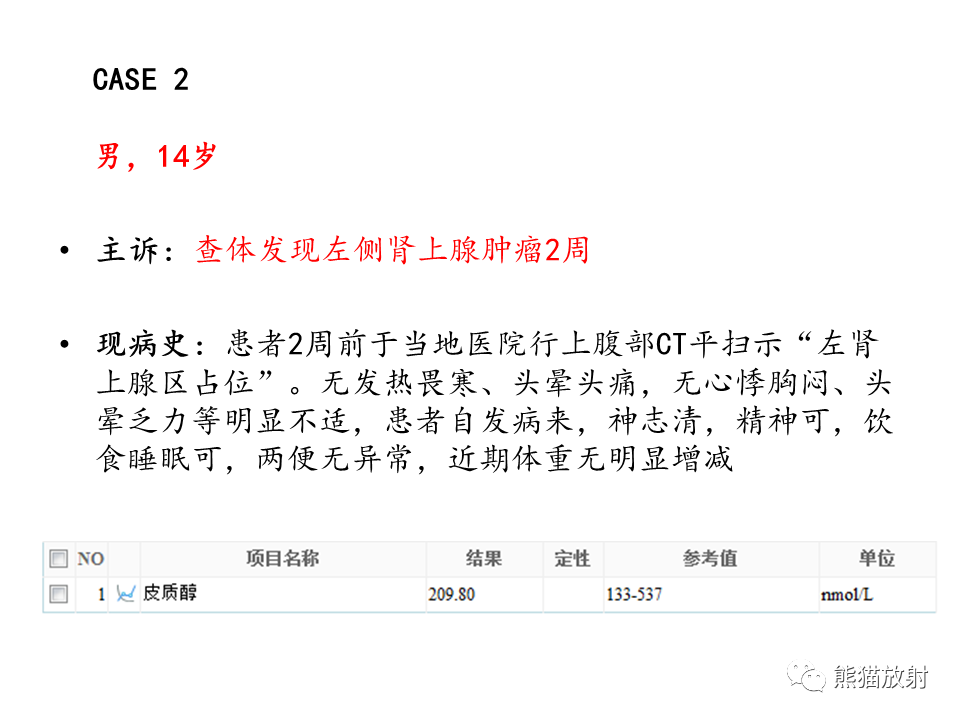 影像PPT - 【病例】肾上腺占位两例—腺瘤VS嗜铬细胞瘤CT及MR-11