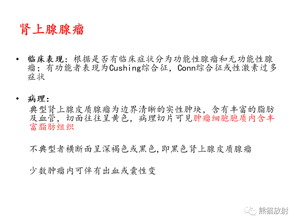 影像PPT - 【病例】肾上腺占位两例—腺瘤VS嗜铬细胞瘤CT及MR-20