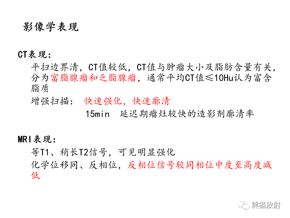 影像PPT - 【病例】肾上腺占位两例—腺瘤VS嗜铬细胞瘤CT及MR-21