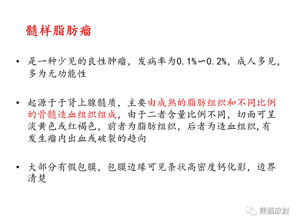 影像PPT - 【病例】肾上腺占位两例—腺瘤VS嗜铬细胞瘤CT及MR-27