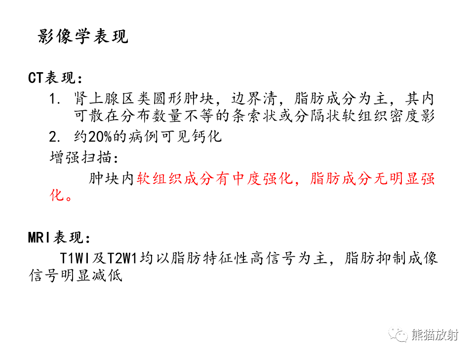 影像PPT - 【病例】肾上腺占位两例—腺瘤VS嗜铬细胞瘤CT及MR-28