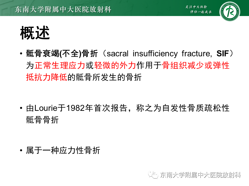 影像PPT - 【病例】骶骨衰竭骨折（不全骨折）1例CT及MR影像-7