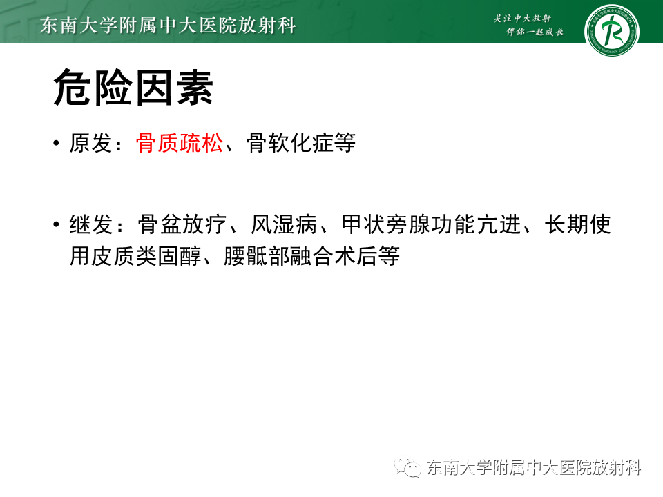 影像PPT - 【病例】骶骨衰竭骨折（不全骨折）1例CT及MR影像-8