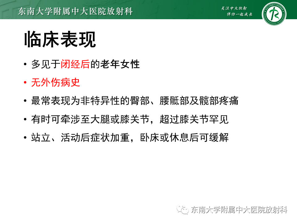 影像PPT - 【病例】骶骨衰竭骨折（不全骨折）1例CT及MR影像-9