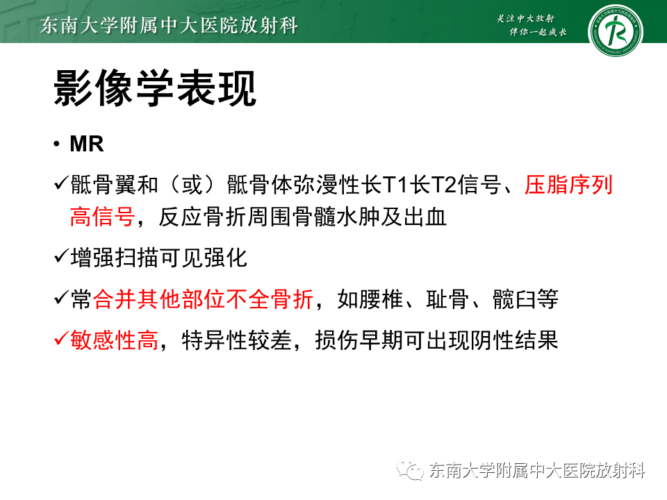 影像PPT - 【病例】骶骨衰竭骨折（不全骨折）1例CT及MR影像-15