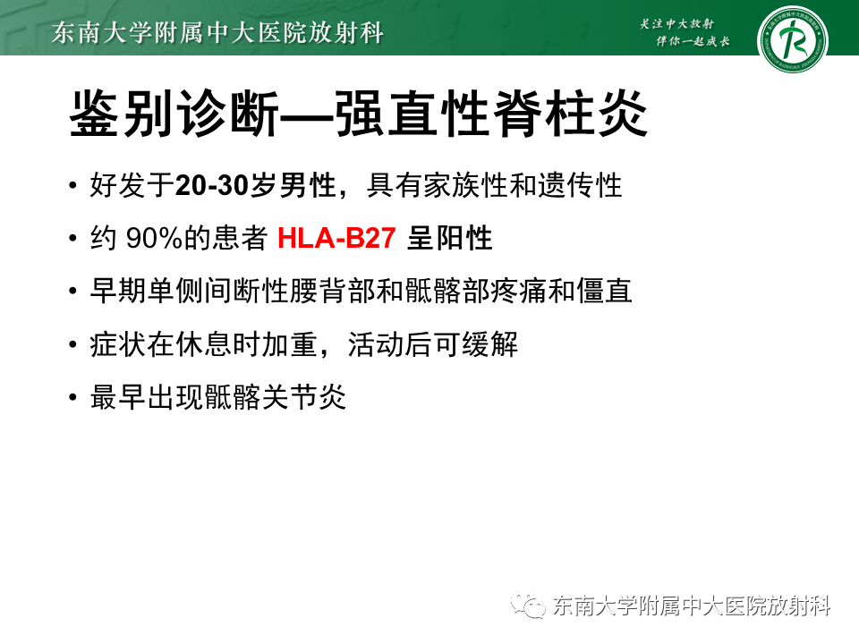 影像PPT - 【病例】骶骨衰竭骨折（不全骨折）1例CT及MR影像-25