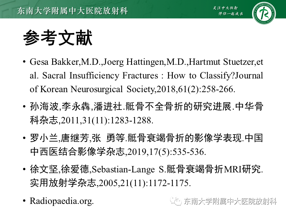 影像PPT - 【病例】骶骨衰竭骨折（不全骨折）1例CT及MR影像-28