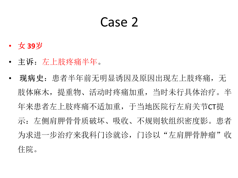 影像PPT - 【病例】软骨肉瘤2例X线CT及MR影像-13