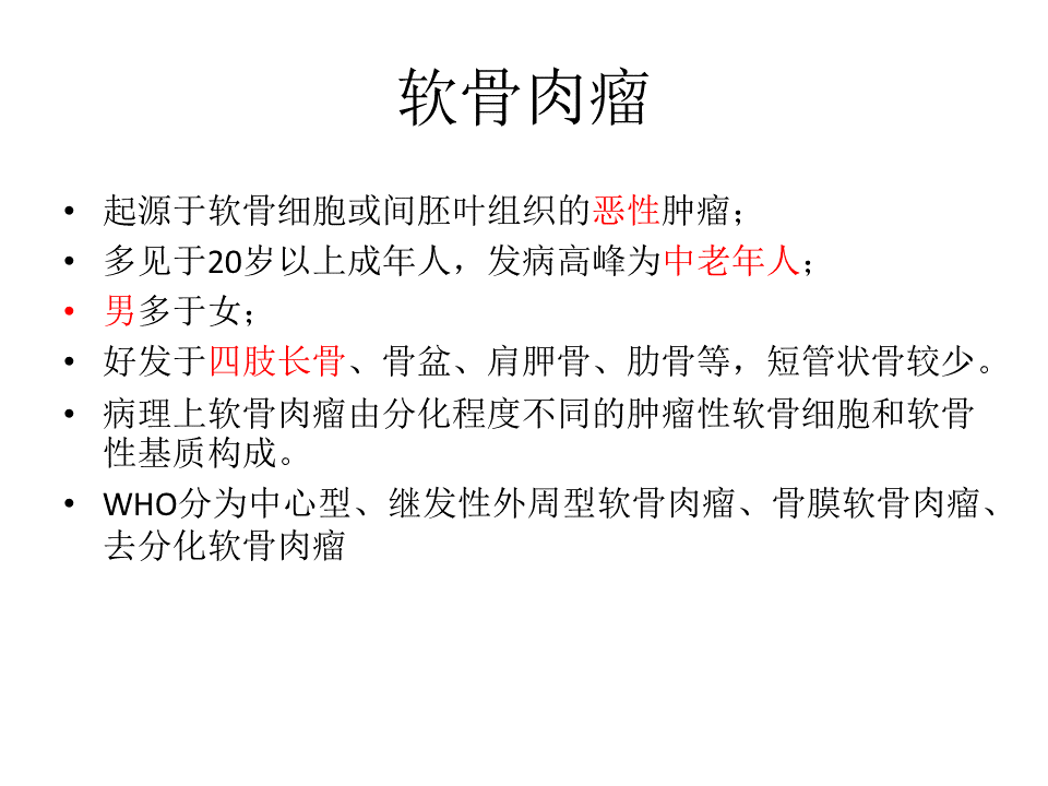 影像PPT - 【病例】软骨肉瘤2例X线CT及MR影像-29