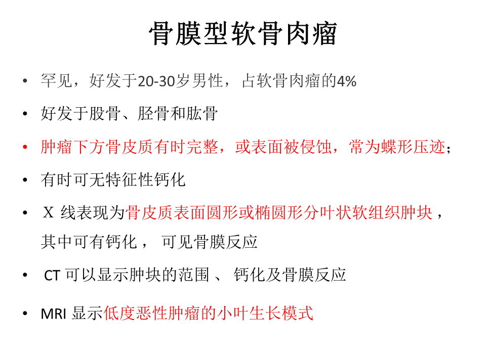 影像PPT - 【病例】软骨肉瘤2例X线CT及MR影像-30