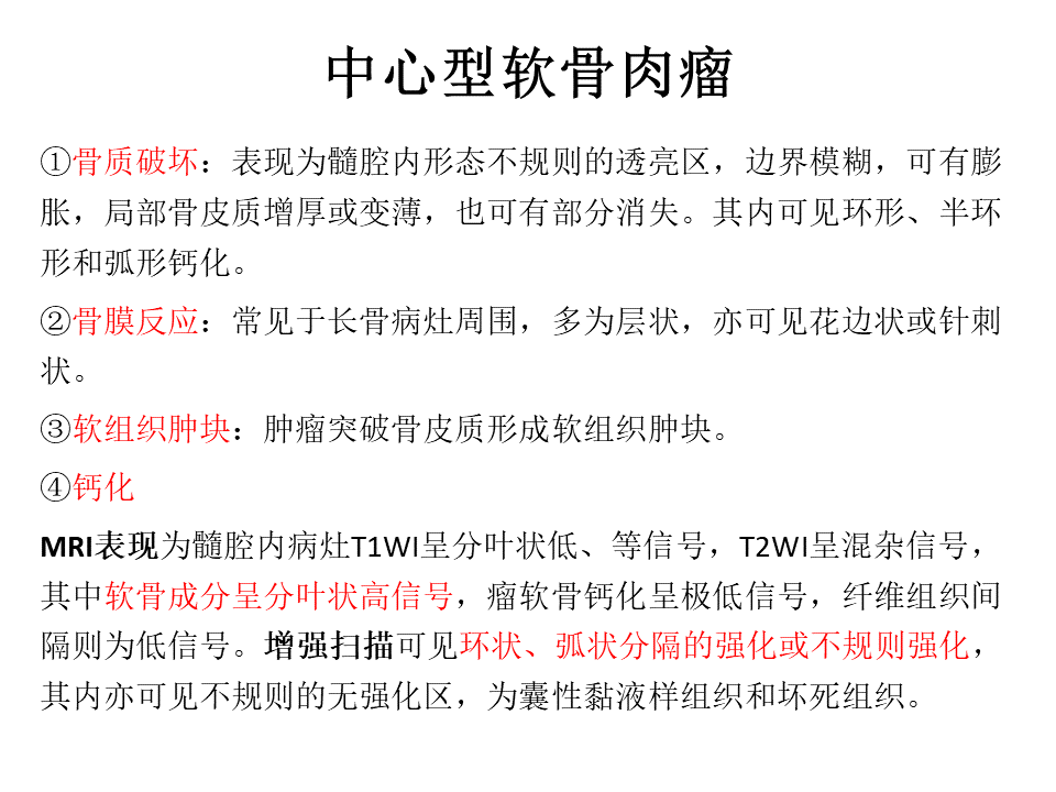 影像PPT - 【病例】软骨肉瘤2例X线CT及MR影像-32