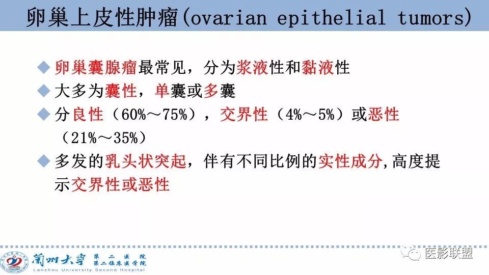 影像PPT - 【PPT】卵巢肿瘤MRI诊断-22