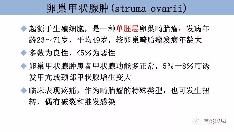 影像PPT - 【PPT】卵巢肿瘤MRI诊断-39