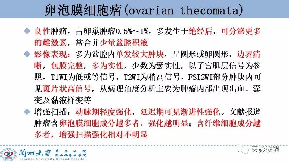 影像PPT - 【PPT】卵巢肿瘤MRI诊断-54