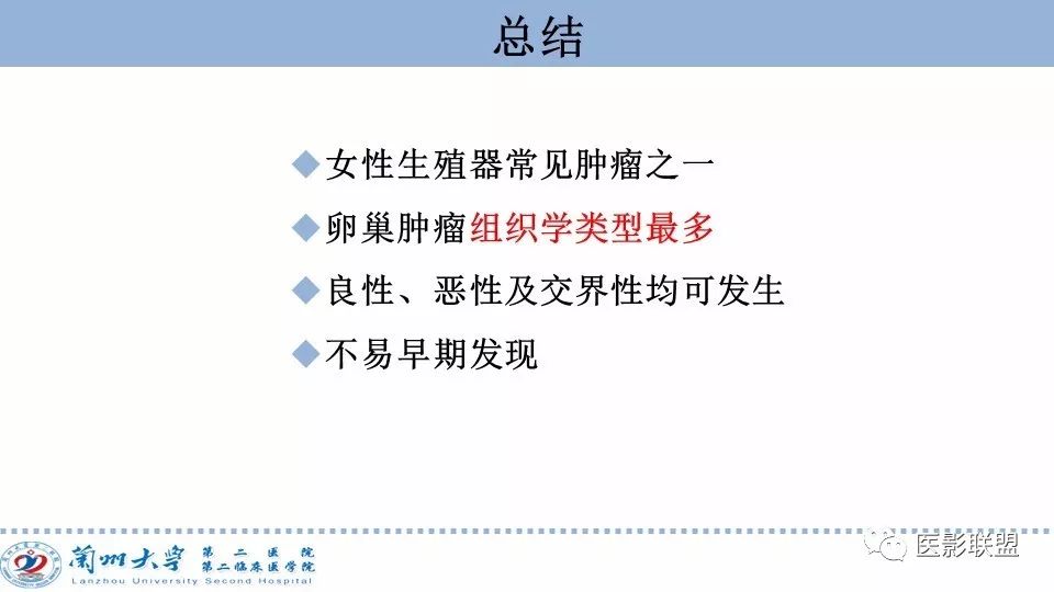 影像PPT - 【PPT】卵巢肿瘤MRI诊断-69