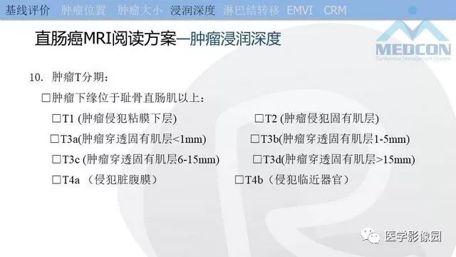 影像PPT - 【PPT】直肠癌MR影像报告书写-15