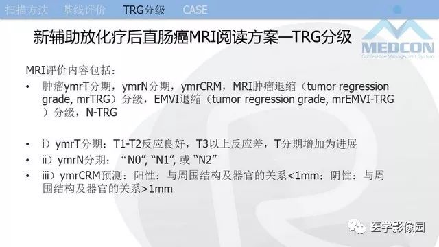 影像PPT - 【PPT】直肠癌MR影像报告书写-26