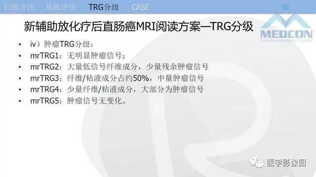 影像PPT - 【PPT】直肠癌MR影像报告书写-27