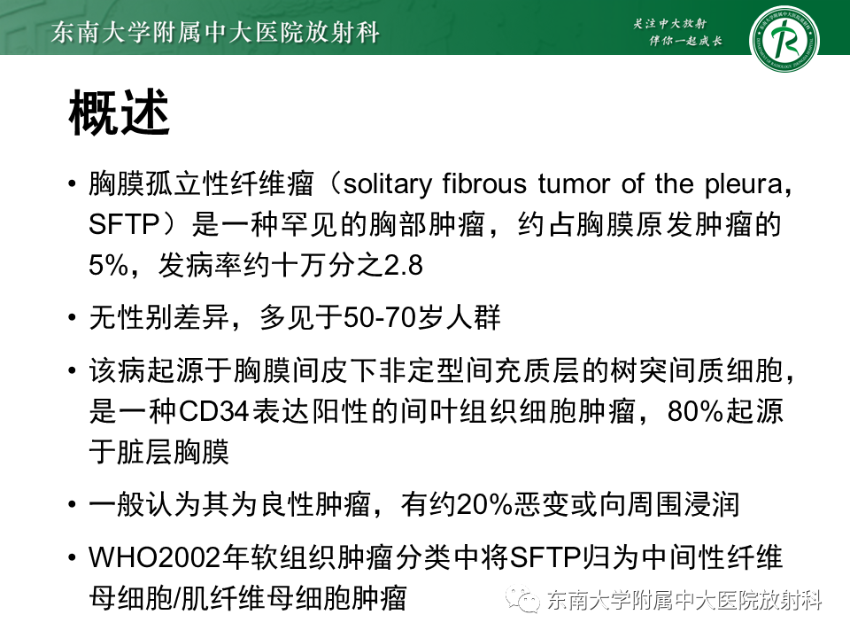 影像PPT - 【病例】胸膜孤立性纤维瘤1例CT影像-6