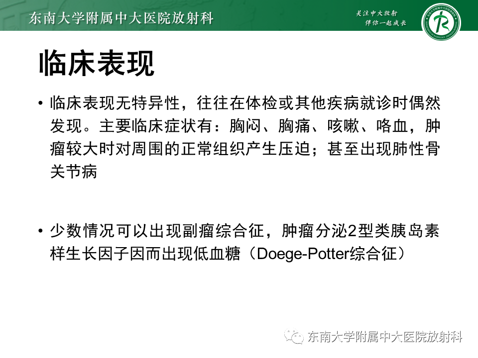 影像PPT - 【病例】胸膜孤立性纤维瘤1例CT影像-8