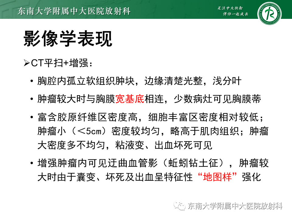 影像PPT - 【病例】胸膜孤立性纤维瘤1例CT影像-9