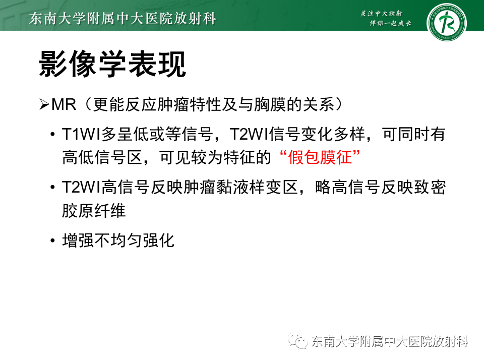 影像PPT - 【病例】胸膜孤立性纤维瘤1例CT影像-10